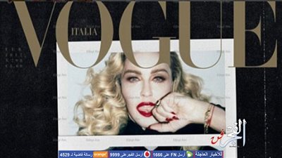 مادونا تتخطى الخطوط الحمراء على غلاف Vogue Italia
