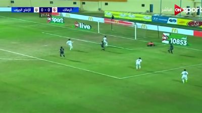 الإنتاج الحربي يباغت الزمالك بالهدف الأول بعد خطأ فادح من الونش (فيديو)