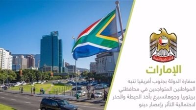 الإمارات تحذر رعاياها في جنوب أفريقيا من إعصار دينو
