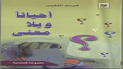 مجموعه قصصية جديدة 