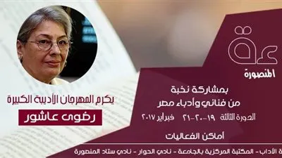 جامعة المنصورة تستضيف مهرجان القراءة الثالث 