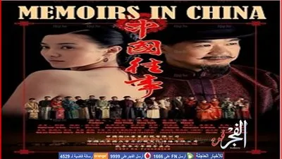 المسلسل الصيني 