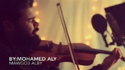 محمد علي يعزف 