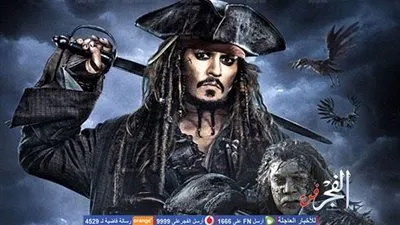 ديزني تطرح بوسترات Pirates Of The Caribbean الجديد (صور)