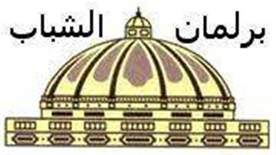 انتهاء إنتخابات برلمان الشباب بدمياط 