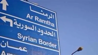 الأردن: تعطل مدارس مدينة الرمثا جراء المعارك العنيفة في درعا  