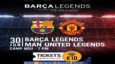 أساطير برشلونة يواجهون مانشستر يونايتد في يونيو