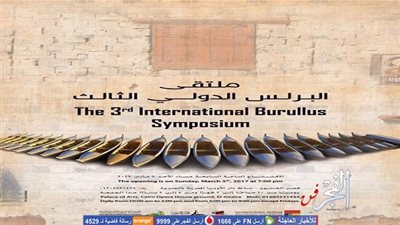 انطلاق فعاليات ملتقي البرلس الدولى الثالث.. الأحد