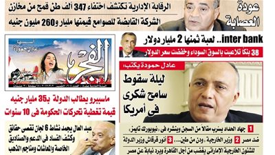 عدد الفجر الجديد : عدد مميز بادر بحجز نسختك