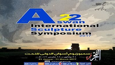 ختام فعاليات سيبموزيوم أسوان الدولي لفن النحت.. السبت