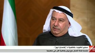 سفير الكويت بالقاهرة: 