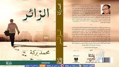 يسري عبدالله يناقش رواية 