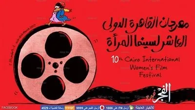 افتتاح مهرجان القاهرة الدولى للمرأة.. اليوم