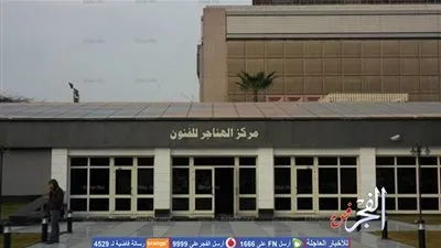 عرض أفلام مشروعات طلبة المعهد العالي للسينما في مركز الهناجر