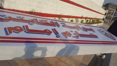 إطلاق اسم حازم إمام على بوابة الزمالك