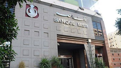 تعرف على أول بنك يفتح فرع  بمول مصر 