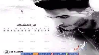 كواليس تصوير أغنية محمد عساف الجديدة 