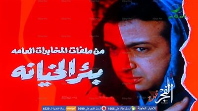 ضابط مات منتحرا.. هذه القصة الكاملة لتجنيد بطل فيلم 