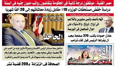 عدد الفجر الجديد : عدد مميز بادر بحجز نسختك