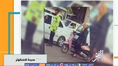 البحث عن سيدة الاسكوتر في 