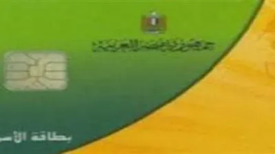 تعرف على المستندات المطلوبة لاستخراج بطاقات التموين الذكية