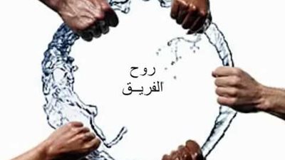 5 أسباب تدفع فريق العمل للنجاح