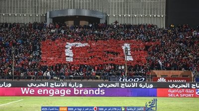جماهير الأهلي تهتف لـ