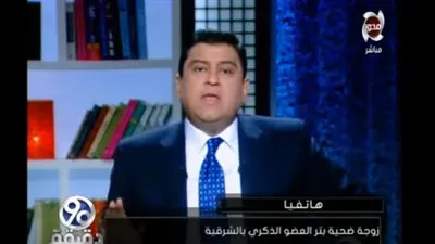 زوجة ضحية قطع العضو الذكري بالشرقية: 