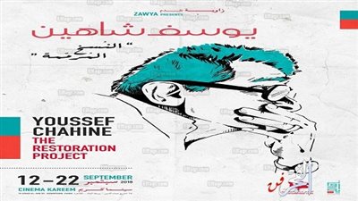 زاوية تعلن مفاجأتها بعرض٢٠ فيلما مرمما ليوسف شاهين بسينما كريم ..١٢سبتمبر
