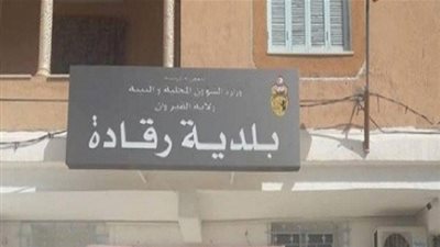 رئيسة بلدية رجادة تتخلى عن السيارة الإدارية و وصولات البنزين‎