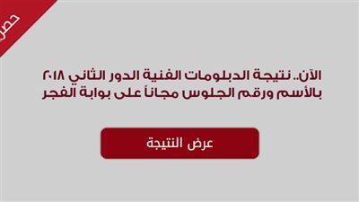 عاجل.. نتيجة الدبلومات الفنية الدور الثاني 2018 بالأسم ورقم الجلوس.. من هنا