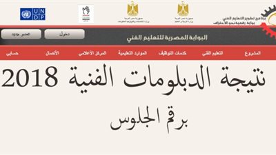 الان نتيجة الدور الثاني الدبلومات الفنية بالاسم 2018 |بوابة الدبلومات الفنية