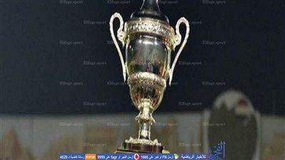قرعة الدور التمهيدي الثاني لكأس مصر 27 أغسطس