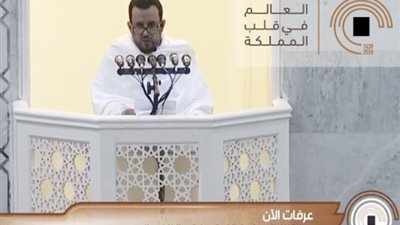 عاجل..اخبار السعودية اليوم | أخلاق الإسلام تتصدر خطبة عرفة من مسجد 