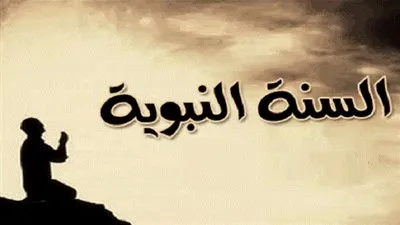 دلالة السنة على زيادة الإيمان