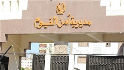 أمن الفيوم يكشف ملابسات واقعة مقتل أحد الأشخاص أثناء التنقيب عن الآثار