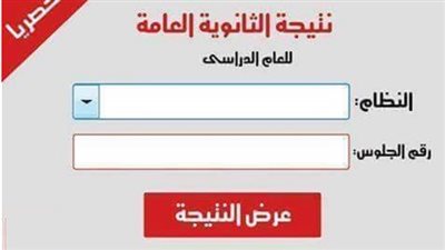 عاجل .. نتيجة الثانوية العامة الدور الثاني 2018 عبر موقع الفجر الآن