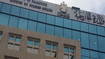 الخارجية الفلسطينية: 