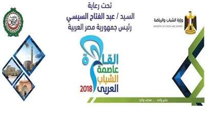  برعاية الرئيس السيسي.. سوهاج تشارك في فعاليات القاهرة عاصمة الشباب العربي