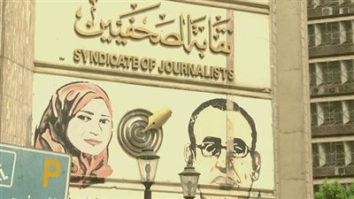 ننشر نتيجة القيد لجدول تحت التمرين بنقابة الصحفيين (صور)