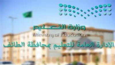 عاجل.. أخبار السعودية اليوم | الإدارة العامة لتعليم الطائف تطلق وسمًا بعنوان 