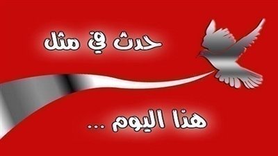 زي النهاردة بتاريخ 31 - 08 - 2018