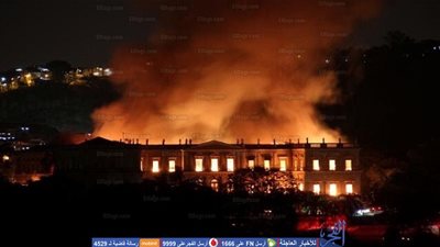 خسارة فادحة لمصر والعالم .. النيران تلتهم 200 عامًا من البحث والمعرفة بمتحف البرازيل