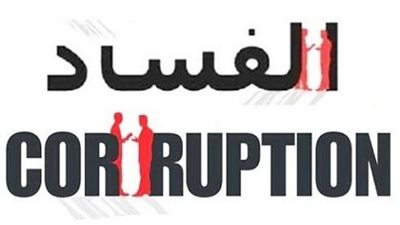 شبهة فساد تؤدي لتقديم شكاية جزائية ضد الرئيس المركزي لمنظمة التنمية‎