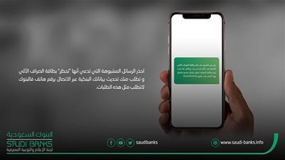 عاجل.. أخبار السعودية اليوم | البنوك السعودية توجه تحذيرات من 