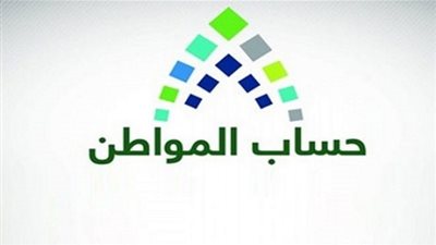عاجل.. أخبار السعودية اليوم | حساب المواطن يكشف عن آخر موعد لإيداع الدفعة العاشرة