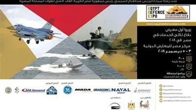 برعاية السيسي.. مصر تنظم المعرض الدولي الأول للصناعات الدفاعية والعسكرية 