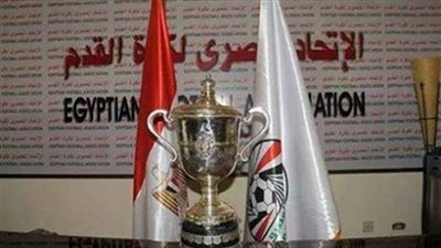 تعرف على قرعة الأدوار التمهيدية الأخيرة لكأس مصر
