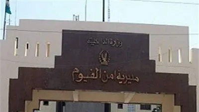 ضبط 10 قضايا آداب وتنفيذ 611 حكم قضائي بالفيوم 