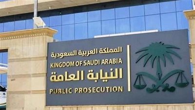 ماب نيوز ـــ السعودية | النيابة العامة: التشهير بالآخرين وانتهاك حرمة الحياة الخاصة بهم 